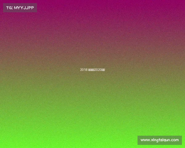 2018 滑雪赛事2020滑雪