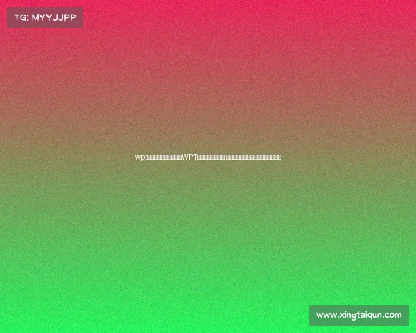 wpt梁家杨赛事—年度盛事WPT梁家杨扑克锦标赛 全球顶尖高手汇聚激烈角逐荣耀巅峰